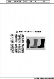弘進ゴム/特許ソールで滑りにくい衛生長靴
