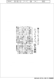ニューイノベ、無人コーヒースタンド 法人展開