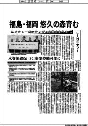 ネイチャーポジティブが企業を変える(上)LINEヤフー