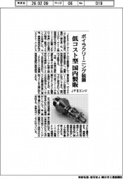 ボイラークリーニング装置 JFEエンジ、低コスト型国内製販