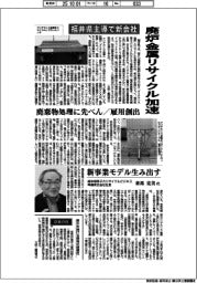 廃炉金属リサイクル加速、福井県主導で新会社