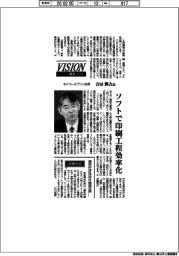 展望2026/セイコーエプソン社長・吉田潤吉氏 ソフトで印刷工程効率化