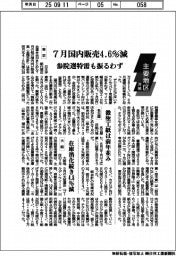 主要地区・洋紙/7月の国内販売4.6%減 参院選特需も振るわず