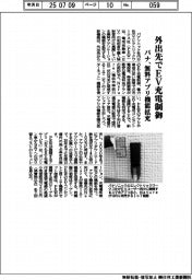 パナ、外出先でEV充電制御 無料アプリ機能拡充