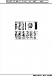 経営ひと言/竹中工務店・佐々木正人社長「万博で環境意識」