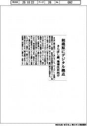 きらぼし銀、相模原にデジタル拠点 地域住民向け