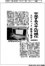 エピソテック、製造現場向け動画手順書 不足するスキル可視化