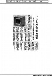 扶桑精機、プレス加工の塗油制御 エアスプレーガン用装置