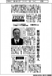 展望2026/ジェイテクト経営役員工作機械・システム事業本部長・宮藤賢士氏 新型大型研削盤を投入