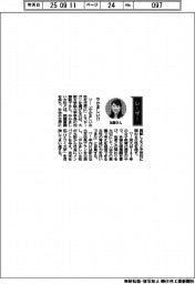 経営ひと言/大阪女学院大学の加藤映子学長「やかましい!?」