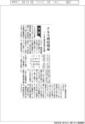 テルモの4-9月期、増収増益 海外事業が好調