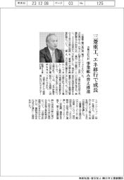 三菱重工、エネ移行で成長 事業組み替え推進