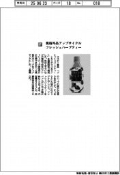エスビー食品/規格外品アップサイクル フレッシュハーブティー