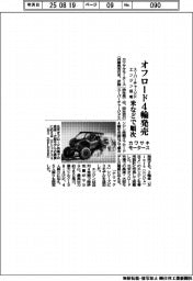 カワサキモータース、スーパーチャージドエンジン搭載オフロード4輪を米などで順次発売