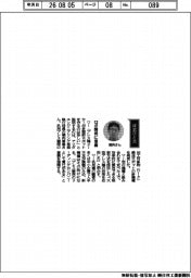 経営ひと言/アイダエンジニアリング・橋向喜春常務執行役員「ロボ開発に意義」