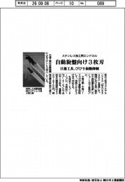 日進工具、ステンレス加工用エンドミル 自動旋盤向け3枚刃 びびり振動抑制