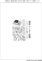 エー・アンド・デイ、てんびん用プリンター投入 液晶・テンキー搭載