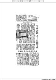 未来にはばたくスタートアップ(12)スカイディスク 生産計画をAI自動生成