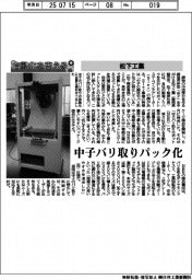 自動化を支える/松下工業 中子バリ取りパック化