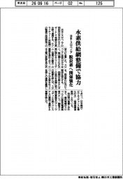 日本‣スロベニア、水素供給網整備で協力 脱炭素へ関係強化