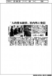 豊田通商、「人的資本経営」社内外に発信 リポート発行