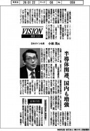 展望2026/日本ガイシ社長・小林茂氏 半導体関連、国内も増強
