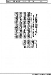 食品消費税率1%に 自民税調会長が国民会議で議長案