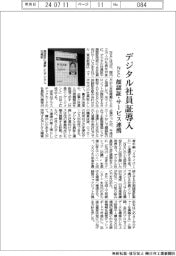 NEC、デジタル社員証導入 顔認証・サービス連携