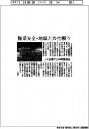 JX金属、山神祭園遊会 操業安全・地域と共生願う