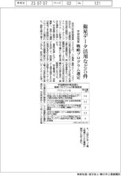 宇宙政策委、衛星データ活用など戦略プログラムに5件選定