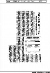 大阪の形鋼、弱もち合い 安値警戒も底値確認至らず