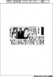 経営ひと言/関西イノベーションセンター・早乙女実理事長「大壁面に投影」