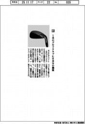 デジタルアスリート/1本のゴルフクラブに8本分の機能