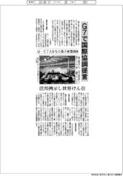 Q―STARなど量子産業団体、G7で国際協調提言 活用例示し世界けん引