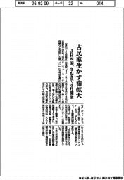 JR四国/古民家生かす宿拡大、さぬきで4月開業