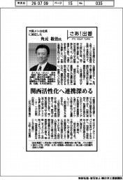 さあ出番/大阪メトロ社長に就任した角元敬治氏