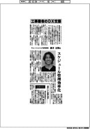 インタビュー/Paintnote代表取締役・藤井友輝氏 工事業者のDX支援