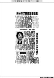 インタビュー/JR東海常務執行役員・武田千佳氏 キャリア開発室を設置