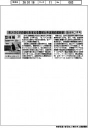 型技術2月号/モノづくりの進化を支える型材と今注目の成形材