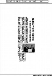 神奈川県綾瀬市・神奈川工高が共同事業体 綾瀬担う産業人材育成