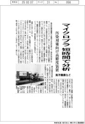 海洋機構、マイクロプラを短時間で分析 汚染対策向け高精度装置