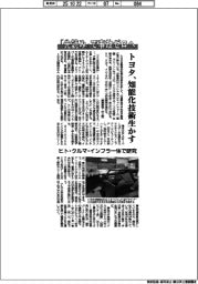 トヨタ、「先読み」で事故ゼロへ 知能化技術生かす