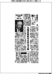 研究開発法人トップに聞く(4)新エネルギー・産業技術総合開発機構理事長・斎藤保氏