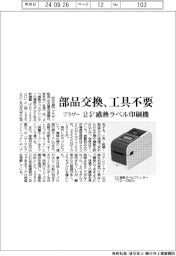 ブラザー、2インチ感熱ラベル印刷機 部品交換、工具不要