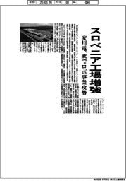 安川電、スロベニア工場増強 欧でロボ事業攻勢