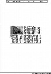 元旦ビューティ、神奈川・桐原事業所 建て替え完了