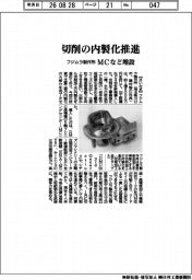 フジムラ製作所、MCなど増設 切削の内製化推進