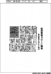 東京科学大、低消費電力のIC開発 6G向け