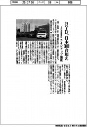 BYD、日本5000台超え 6月末登録累計 ラインアップ強化