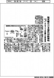 甲南大など、温度順化の多様性回路解明 小分子リボ核酸の自然変異に着目